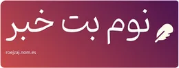 نوم بت خبر